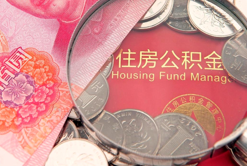 贵州公积金提取出来有什么影响吗（公积金提取后有影响吗）
